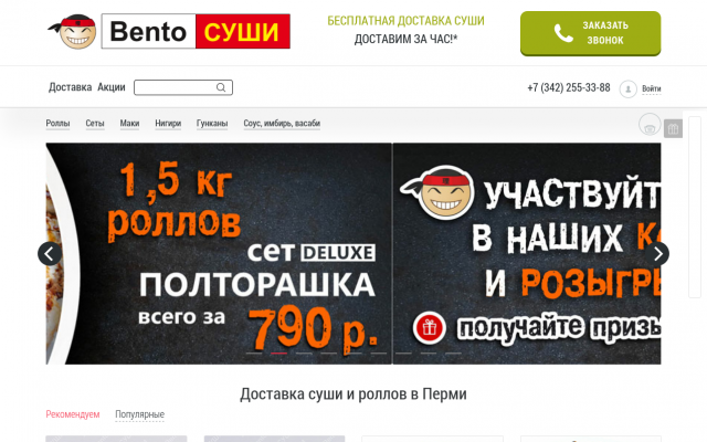 роллы пермь дешево роллы пермь дешево